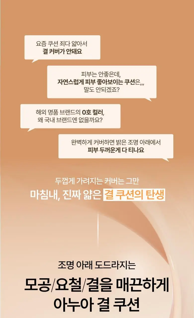 [리필기획/매끈결광] 아누아 결 쿠션 리필 기획 5종 중 택1 상세페이지 2